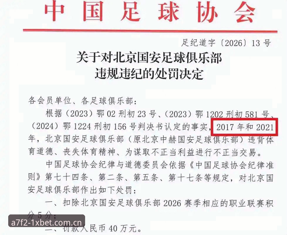 深度揭秘：足协第三批禁足名单背后的足球腐败链