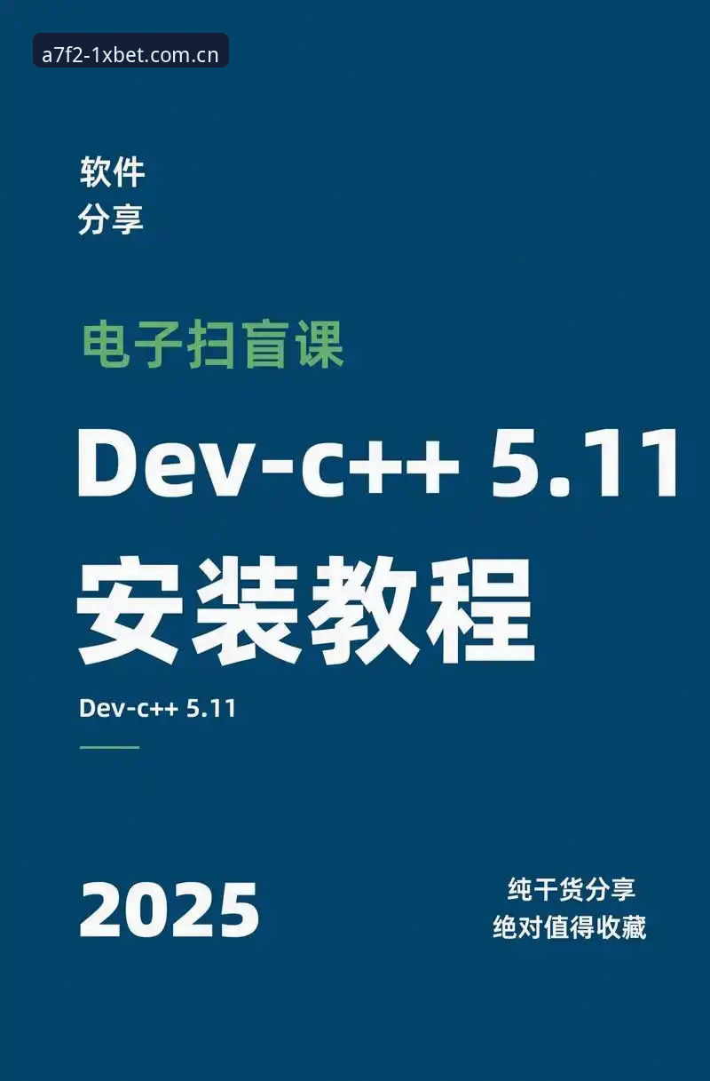 1xbet国际平台下载使用完整指南：从注册到安装的详细教程